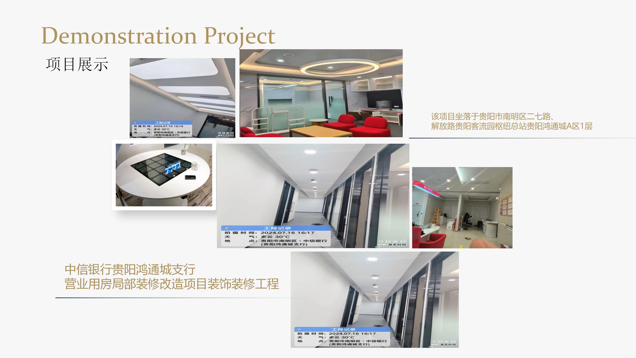 中信銀行貴陽(yáng)鴻通城支行 營(yíng)業(yè)用房局部裝修改造項(xiàng)目裝飾裝修工程