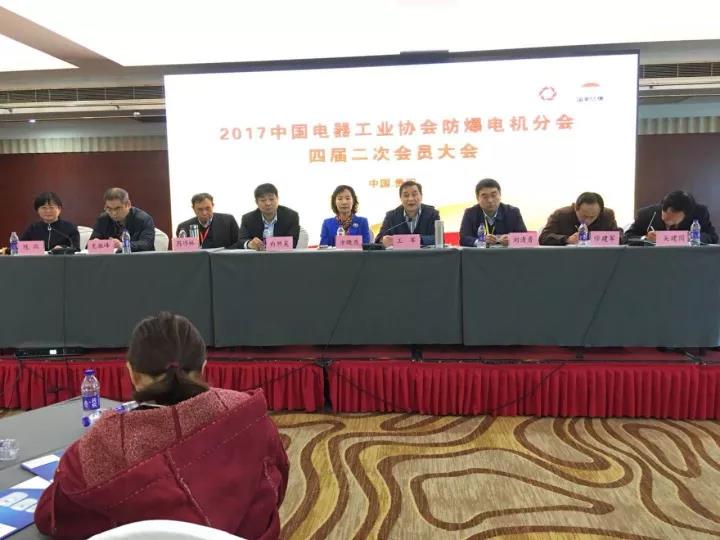 中國電器工業協會防爆電機分會四屆二次會員大會在貴州貴陽召開