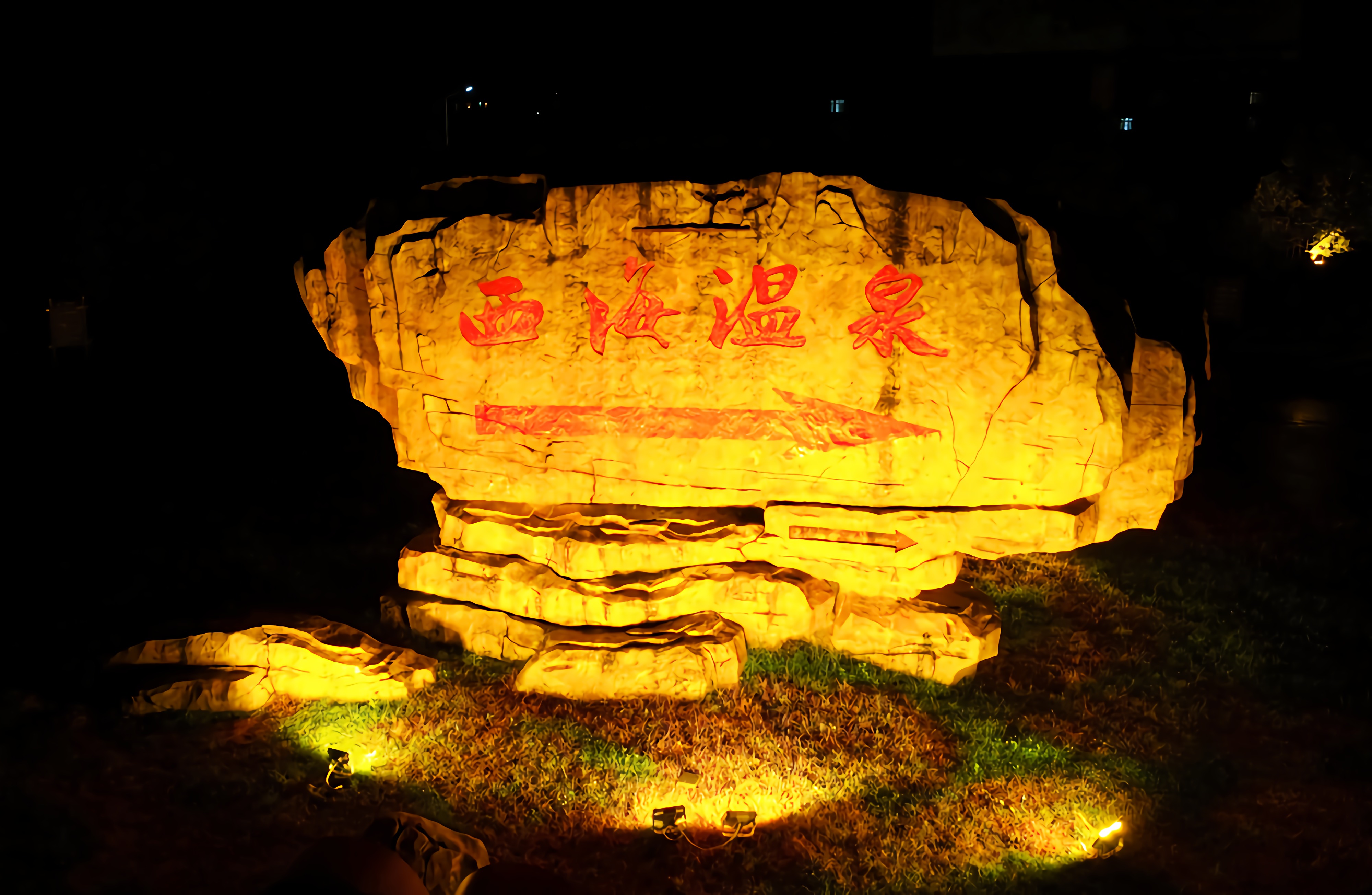 西海温泉度假村·九江 (3)