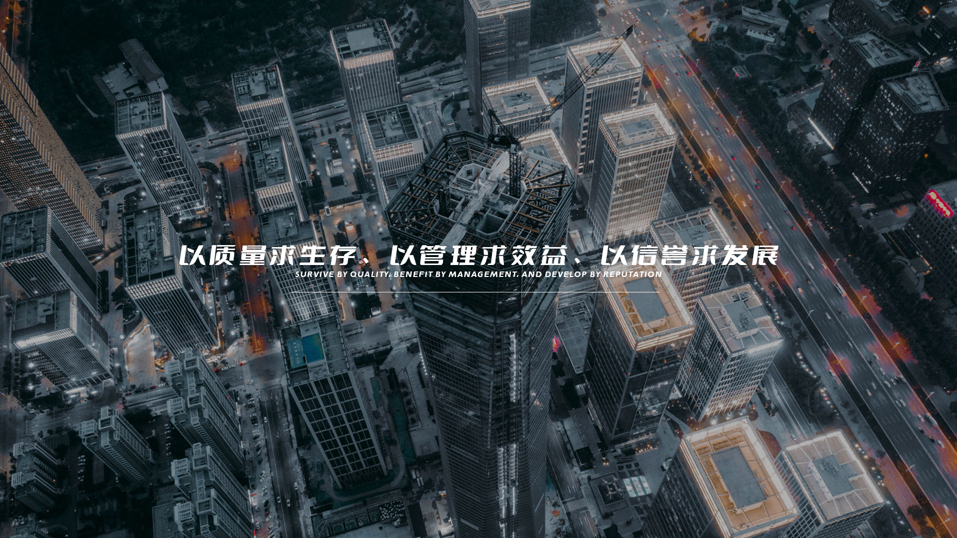 山東養山建筑工程有限公司