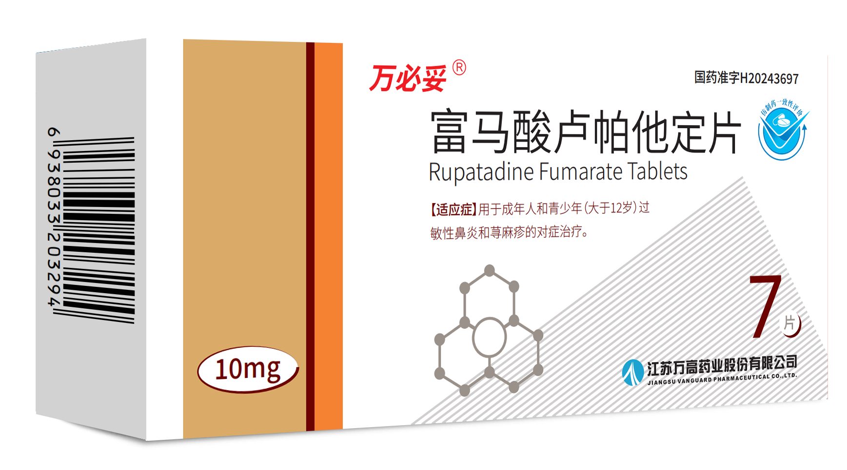 富馬酸盧帕他定片