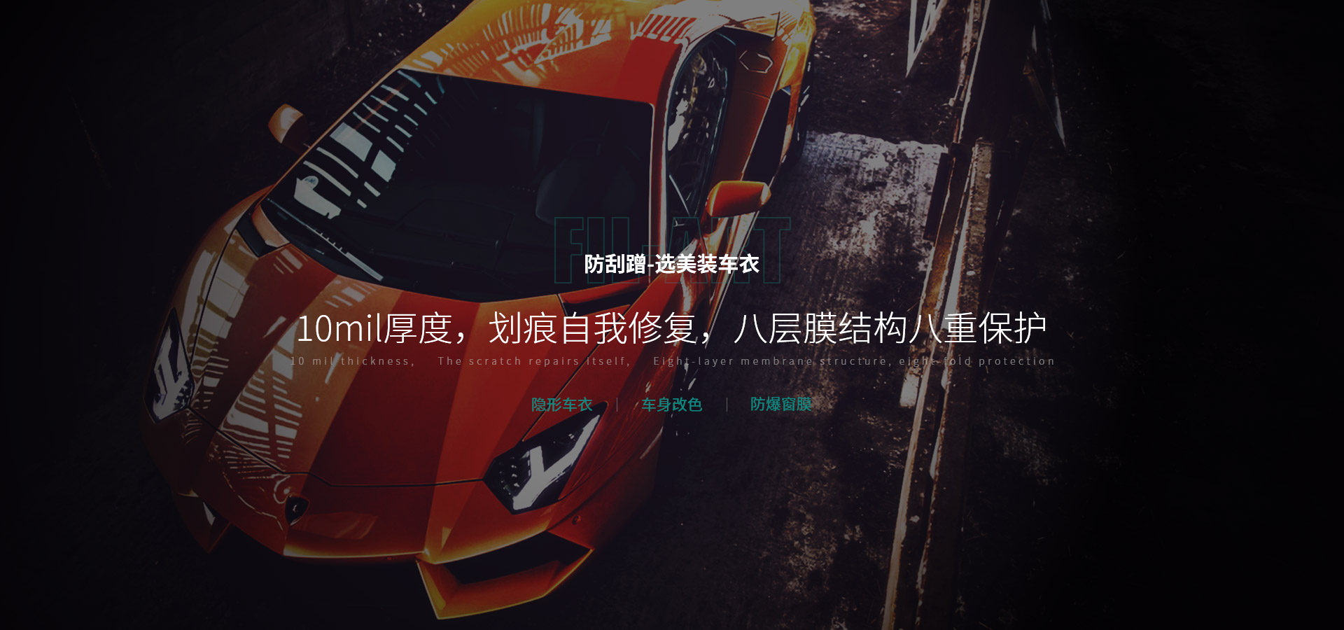 防刮蹭