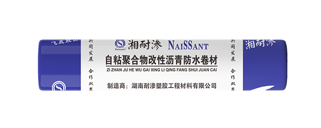 自粘聚合物改性瀝青防水卷材（N類）