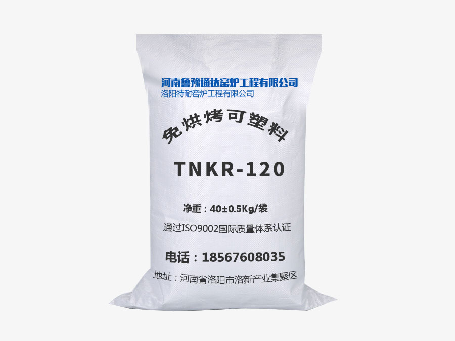 免烘烤可塑料TNKR-120
