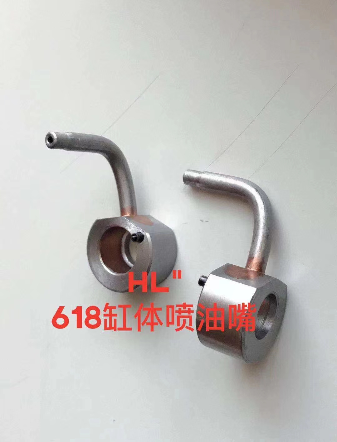 STR618 缸體噴油嘴 STR618 缸體噴油嘴