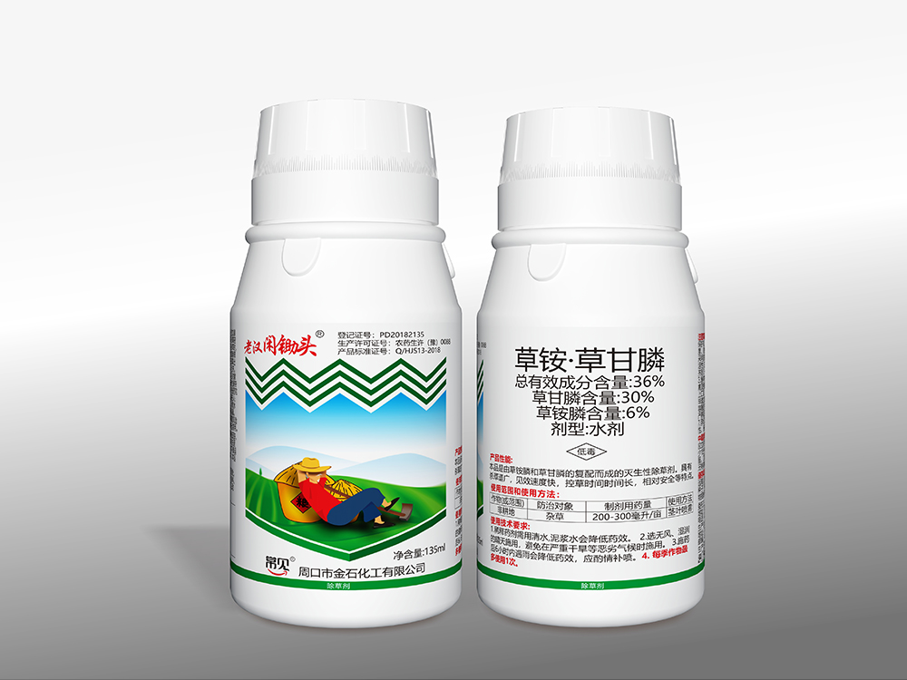 老漢閑鋤頭（草氨·草甘膦）