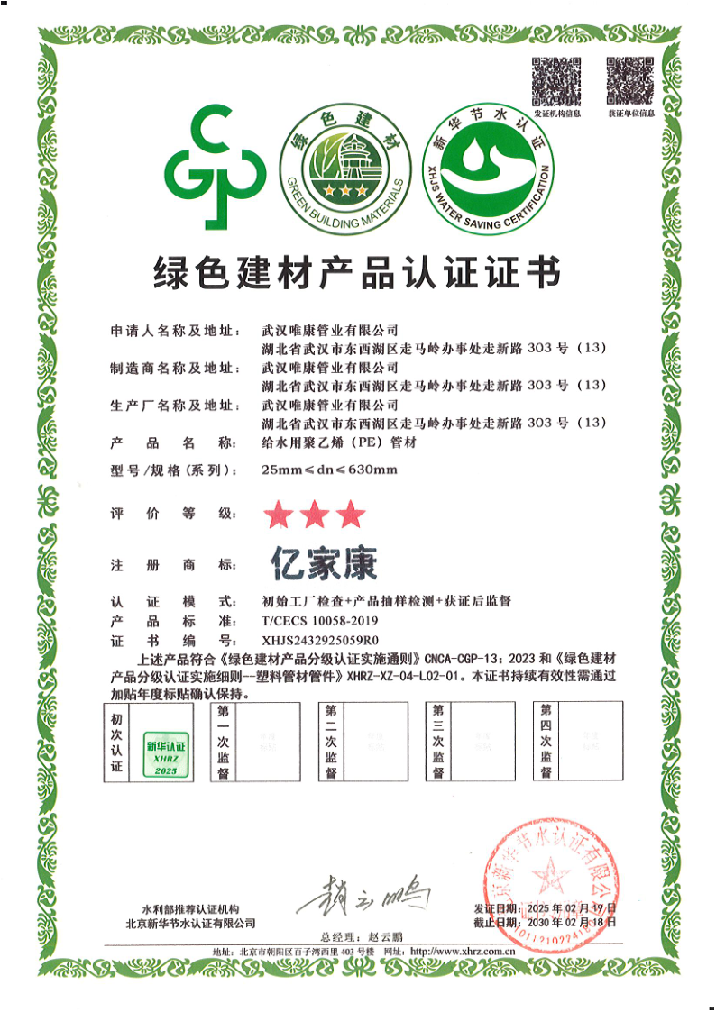 綠色建材產(chǎn)品認證證書（PE管材）