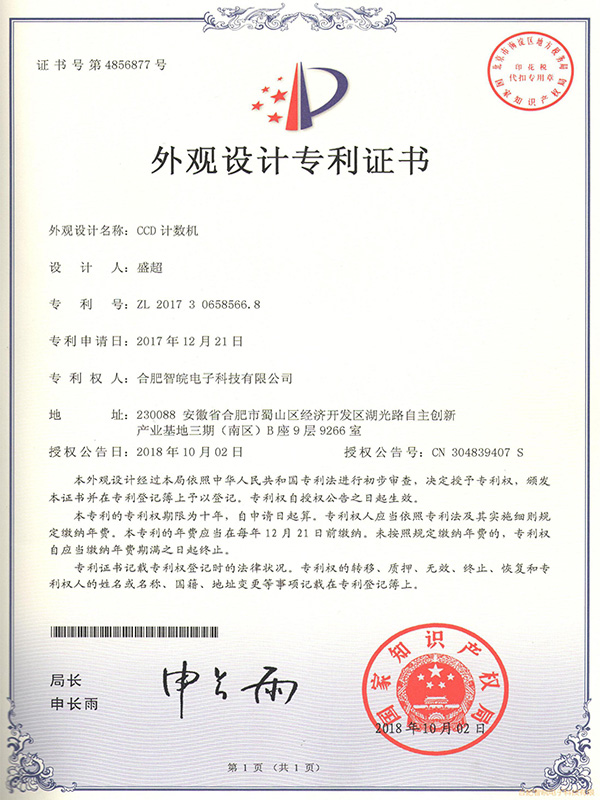 CCD計數(shù)機 外觀專利
