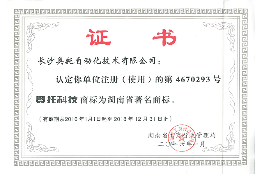 2015年湖南省著名商標