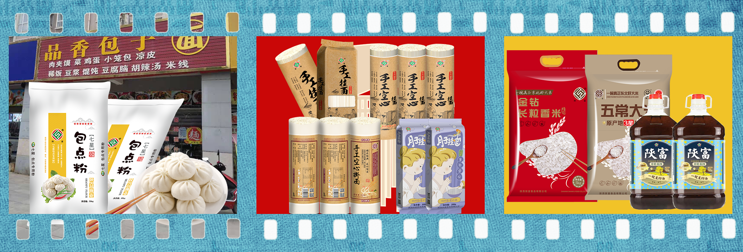 2021陜富面業(yè)新年賀詞