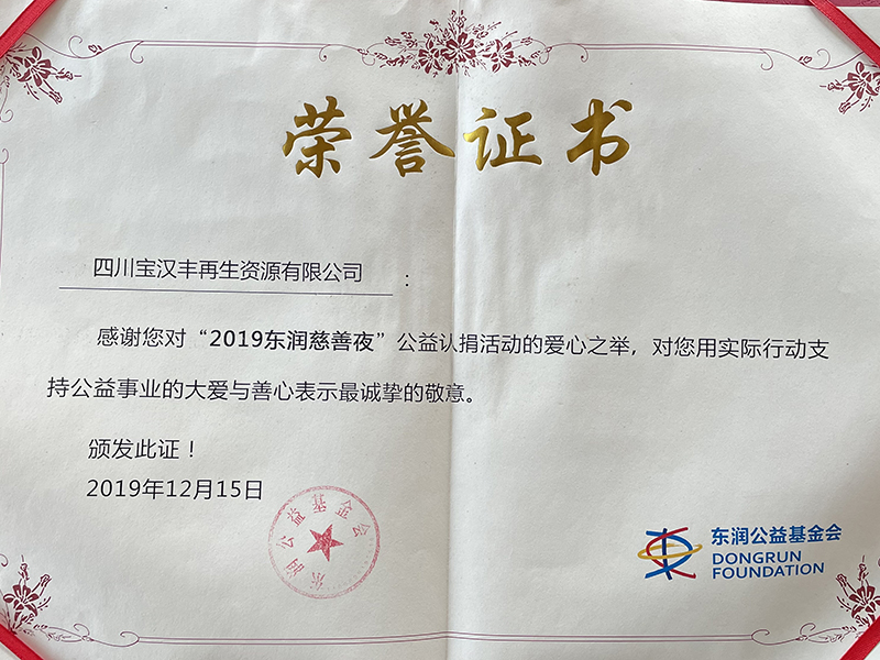 2019東潤慈善夜