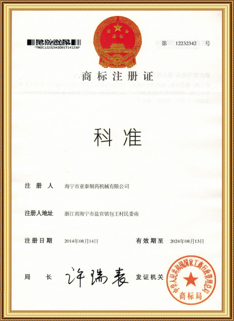 商标注册证 商标注册证