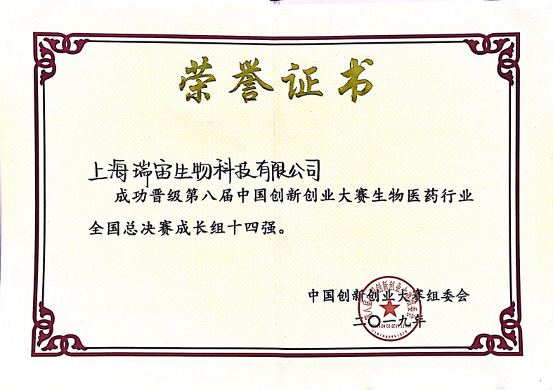 第八屆中國創新創業大賽優秀企業