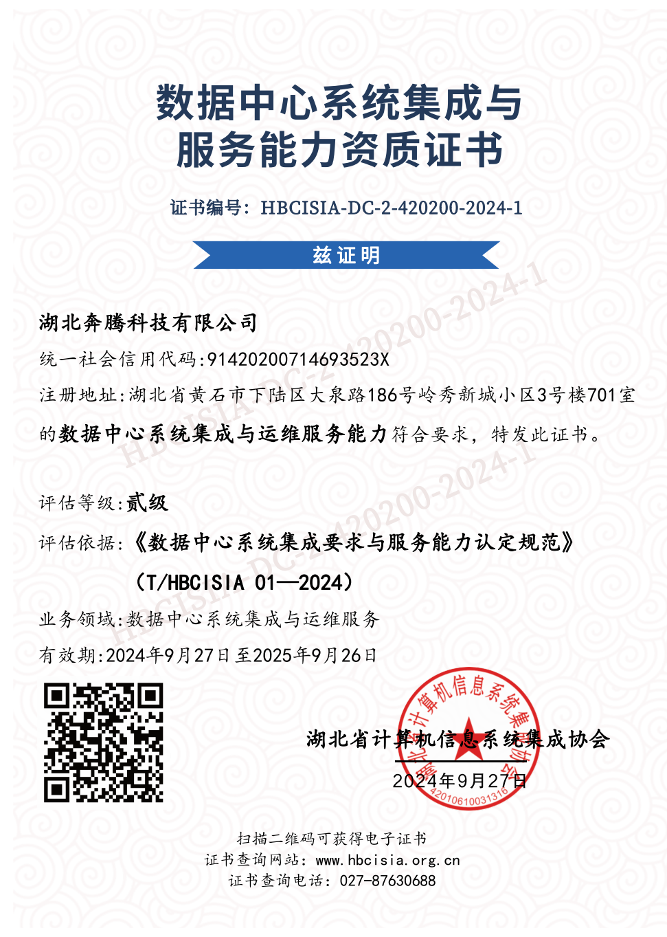 湖北奔騰科技有限公司