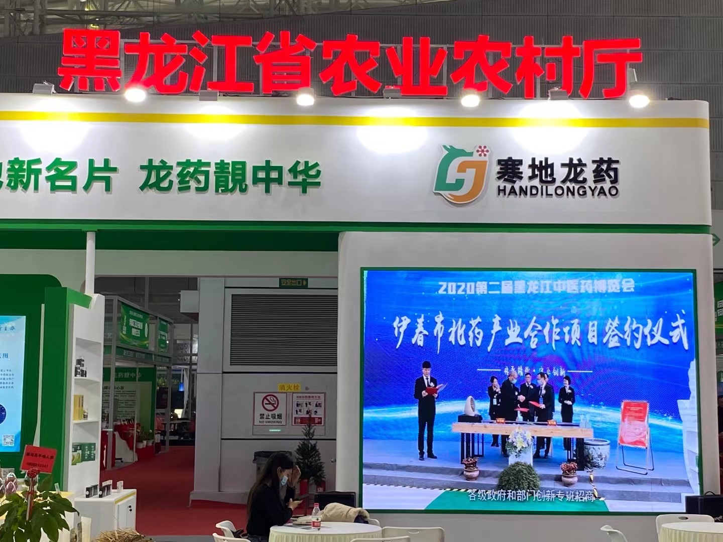 第三届黑龙江中医药博览会在哈尔滨会展中心隆重举行