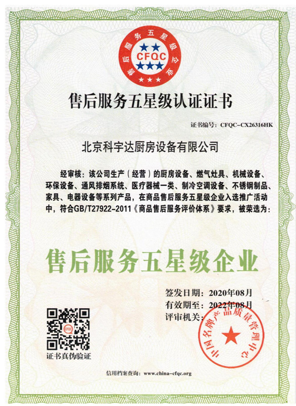 售后服務五星級認證證書