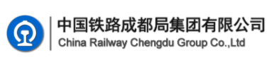 中國鐵路成都集團(tuán)