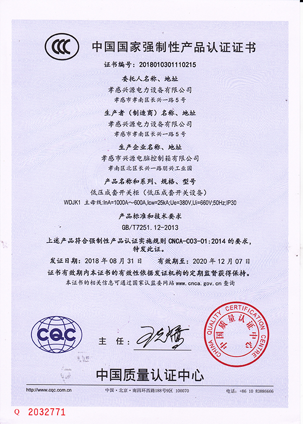 WDJK1興源電力3C證書(shū)