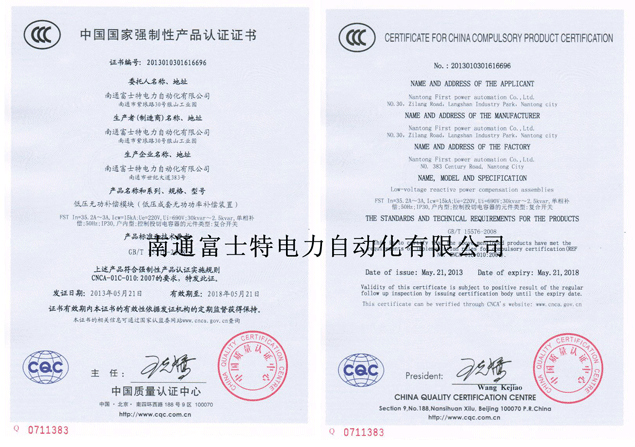 中國國家強制性產品認證證書