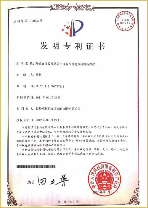 雙螺旋橡膠反轉(zhuǎn)輪-專利二 雙螺旋橡膠反轉(zhuǎn)輪-專利二