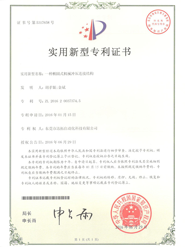 一種橢圓式機械沖壓連接結構 一種橢圓式機械沖壓連接結構