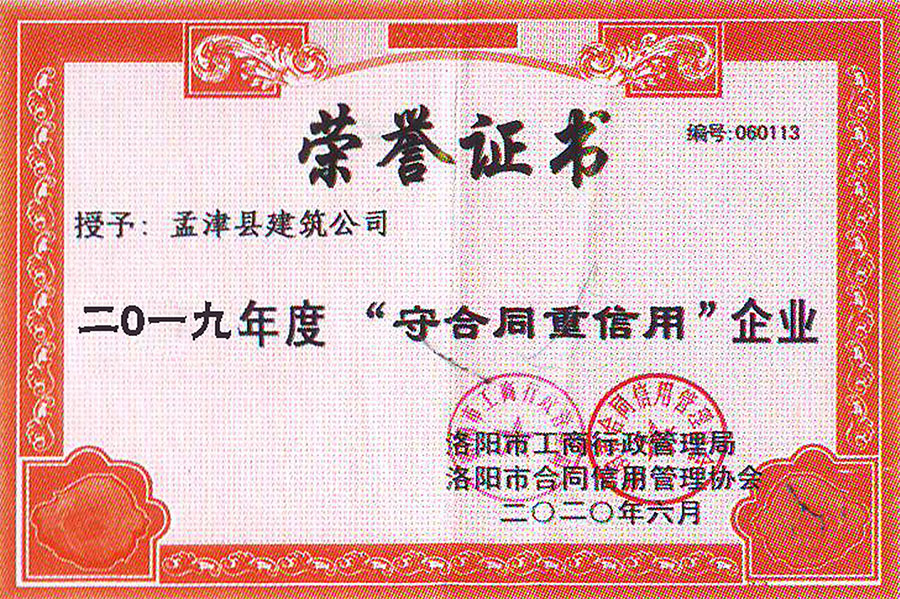 2019年度守合同重信用企業