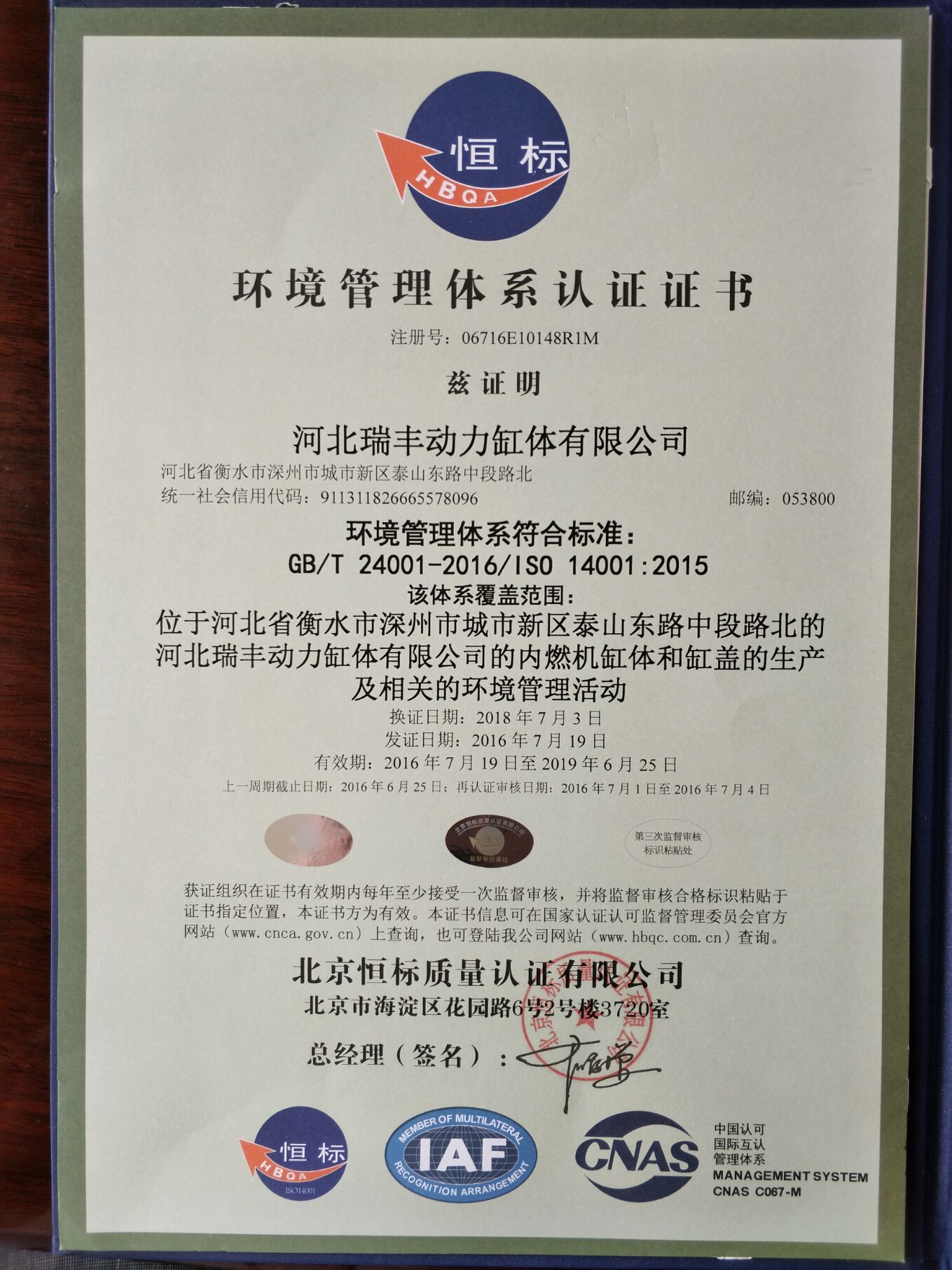 環(huán)境體系證書