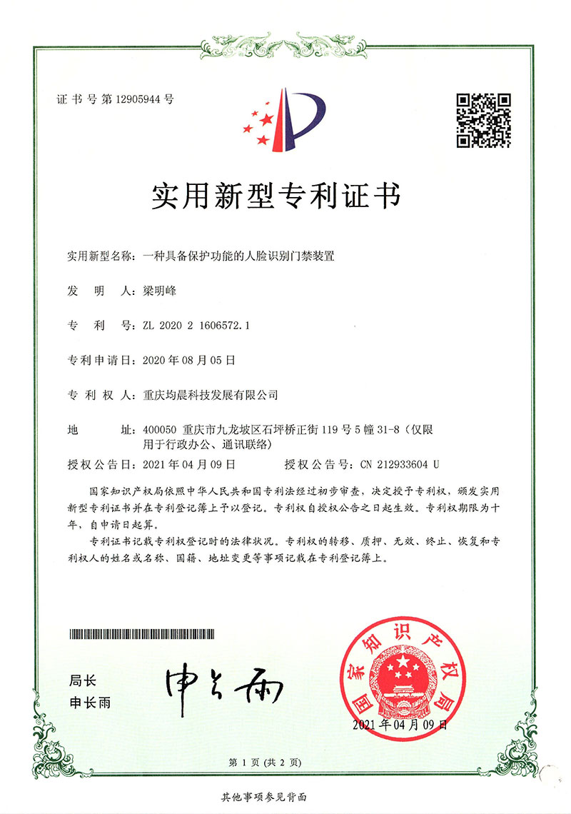 實(shí)用新型專用證書