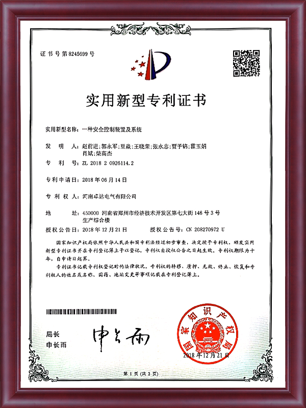 一種安全控制裝置及系統(tǒng)