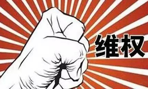 加強(qiáng)工會(huì)維權(quán)工作 促進(jìn)和諧西易建設(shè)