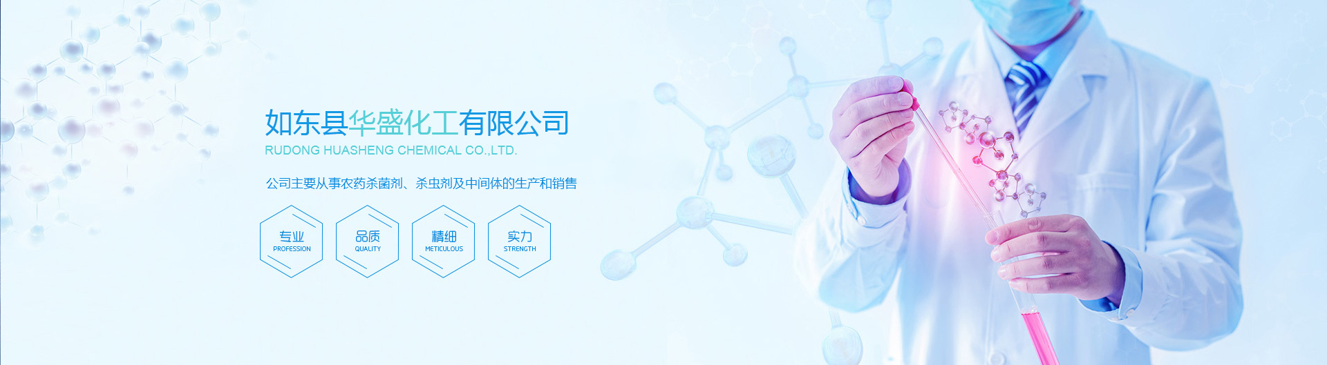 華盛化工 華盛化工