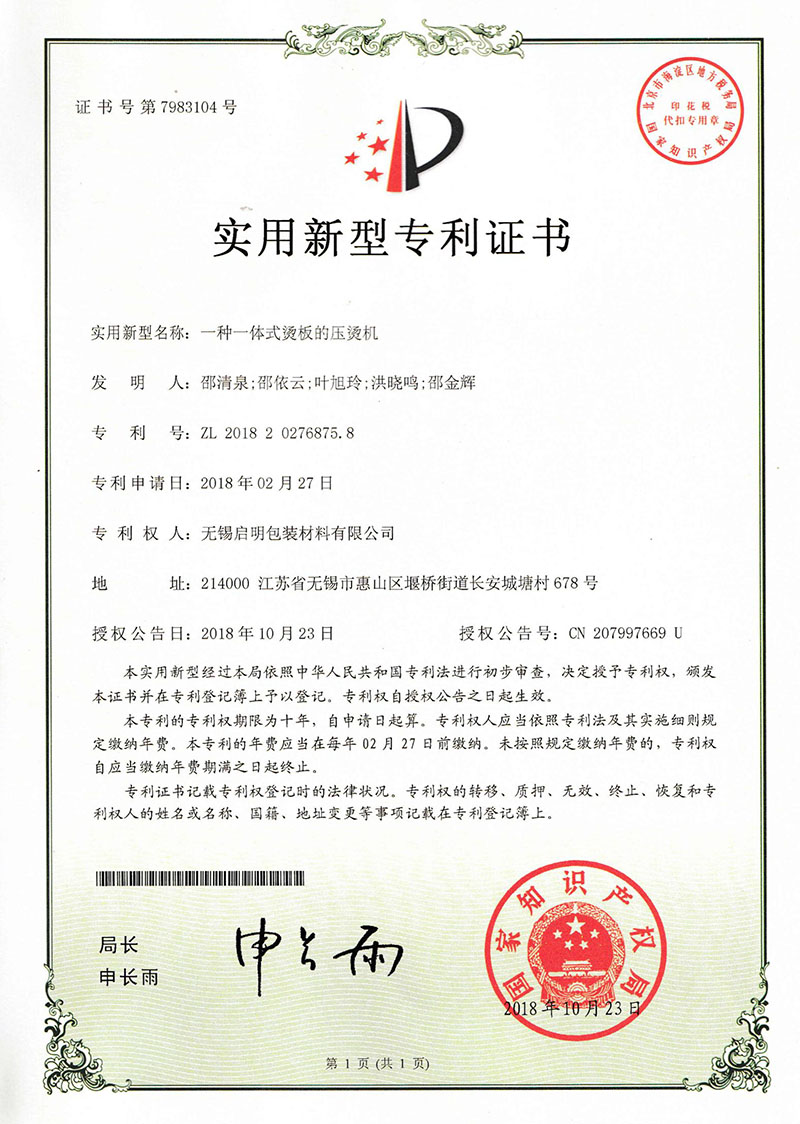 專利證書
