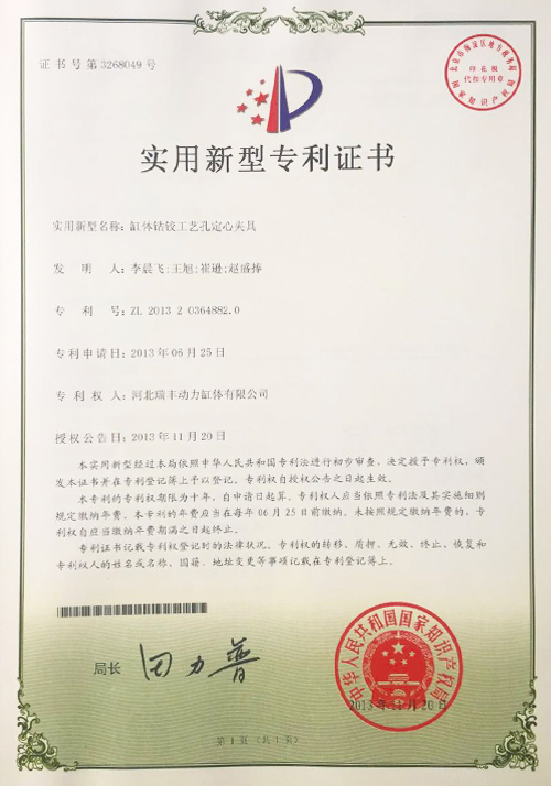 實(shí)用新型專利證書
