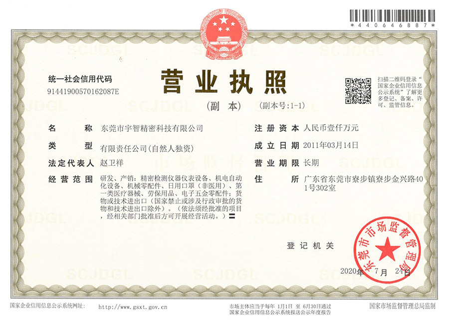 榮譽(yù)資質(zhì) 營業(yè)執(zhí)照