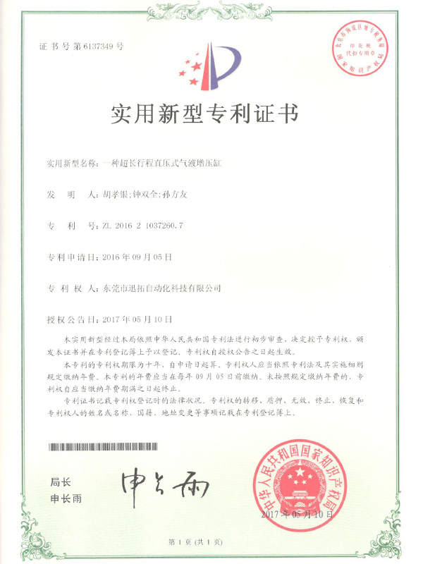 一種超長行程直壓式氣液增壓缸 一種超長行程直壓式氣液增壓缸