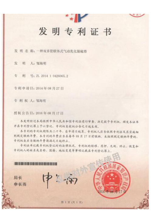 發明專利證書