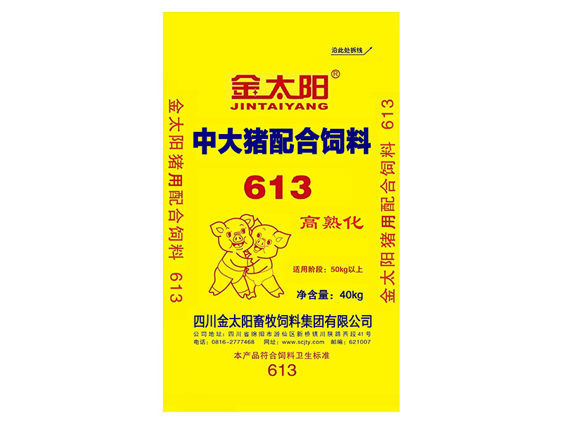 中大豬配合料613