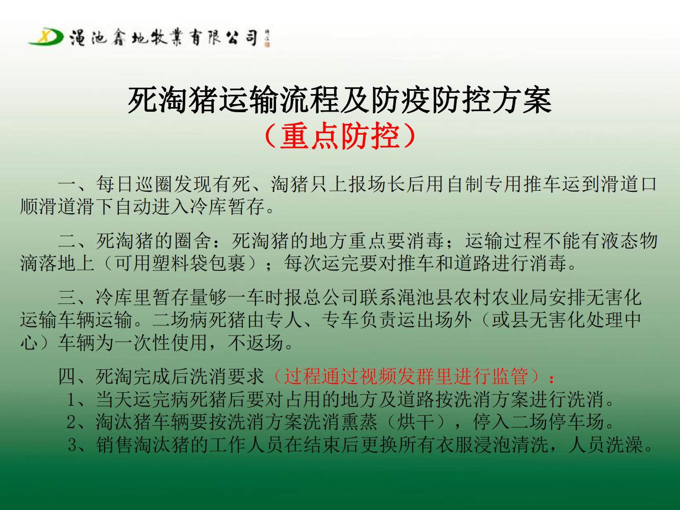 二場生物安全防疫防控方案（第七版)
