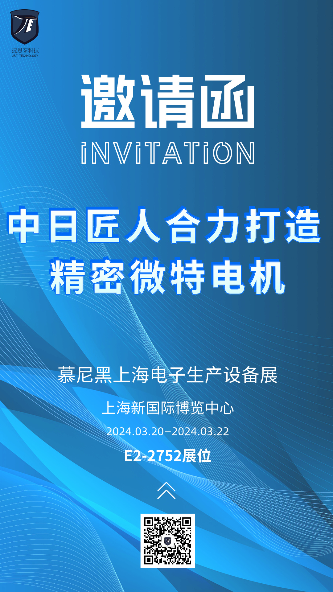 捷恩泰邀您相聚 慕尼黑上海電子生產(chǎn)設(shè)備展