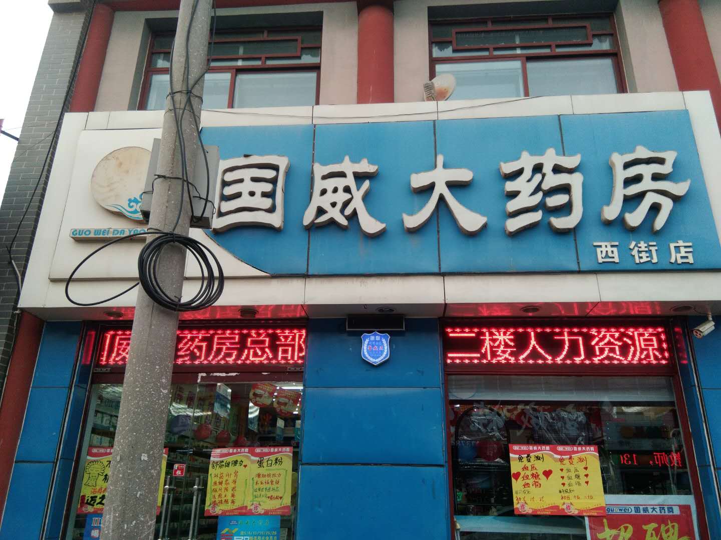 西街店