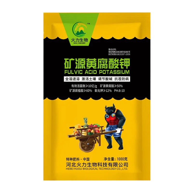 礦源黃腐酸鉀的使用步驟！