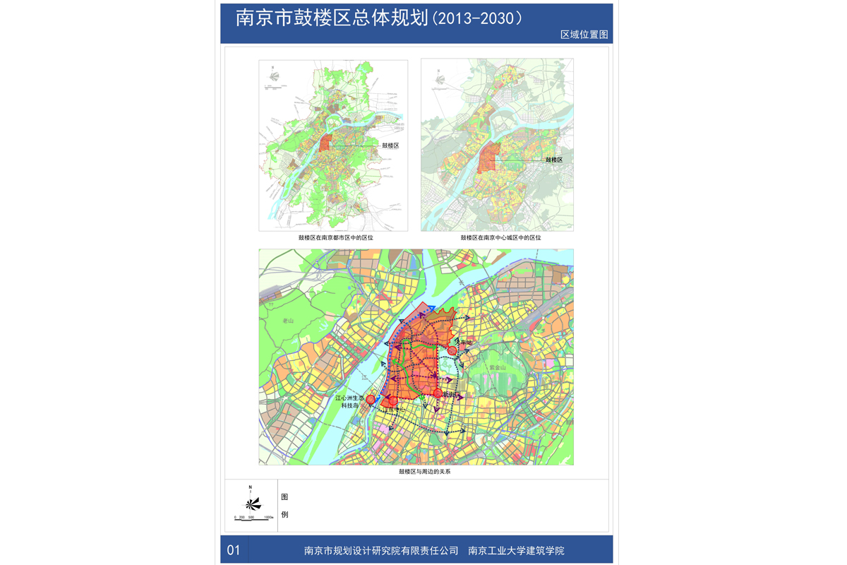 南京市鼓樓區總體規劃（2013-2030）