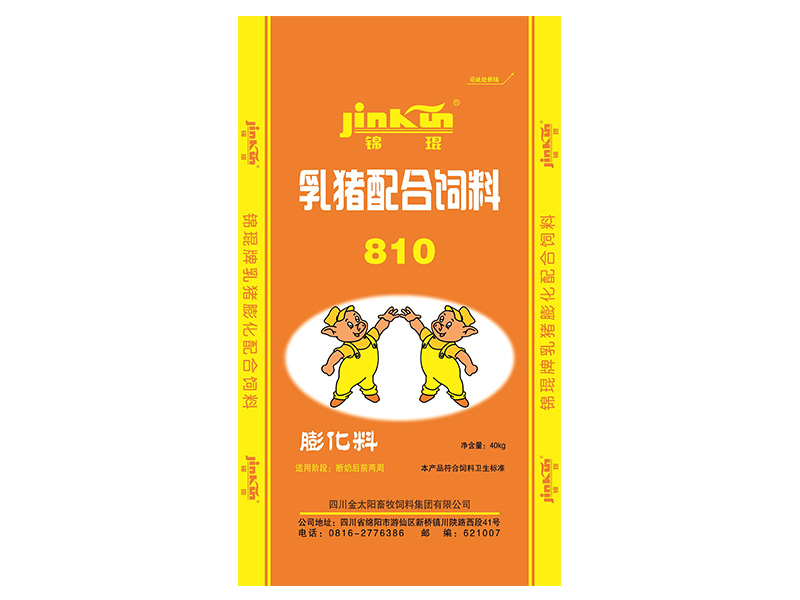 錦琨牌乳豬料810
