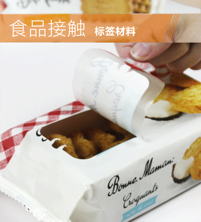 食品接觸標簽材料 Food Direct Labels