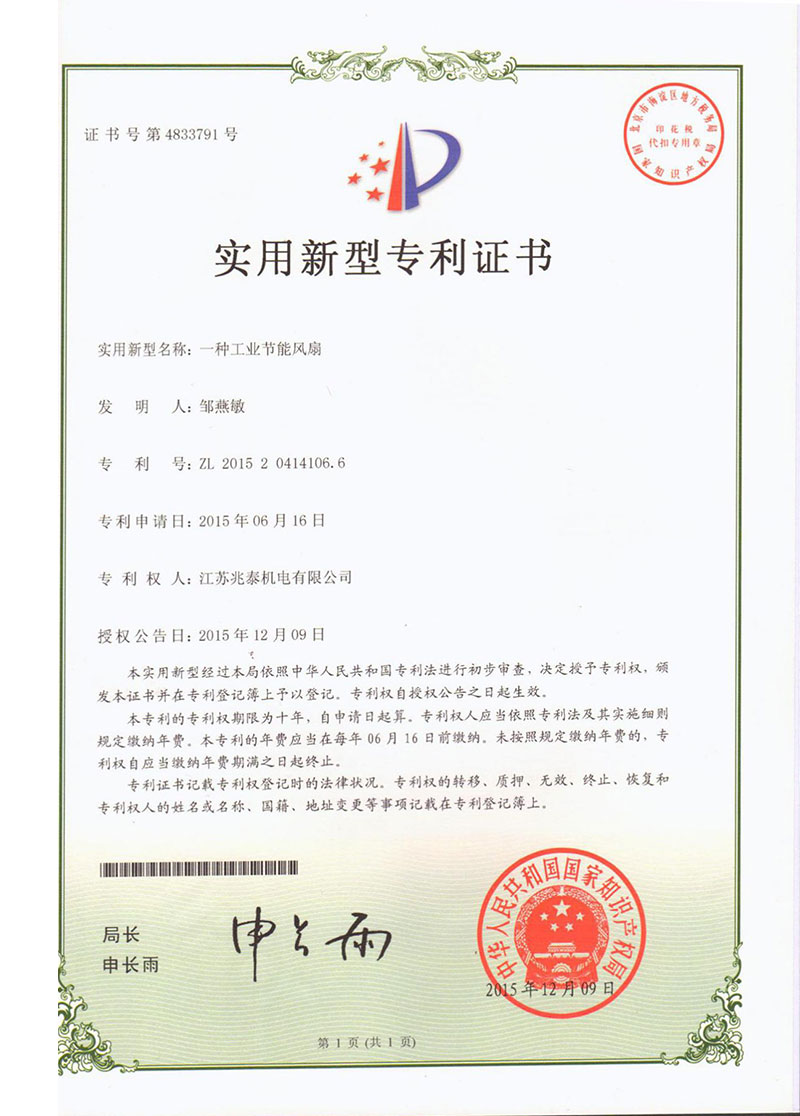 一種工業(yè)節(jié)能風(fēng)扇