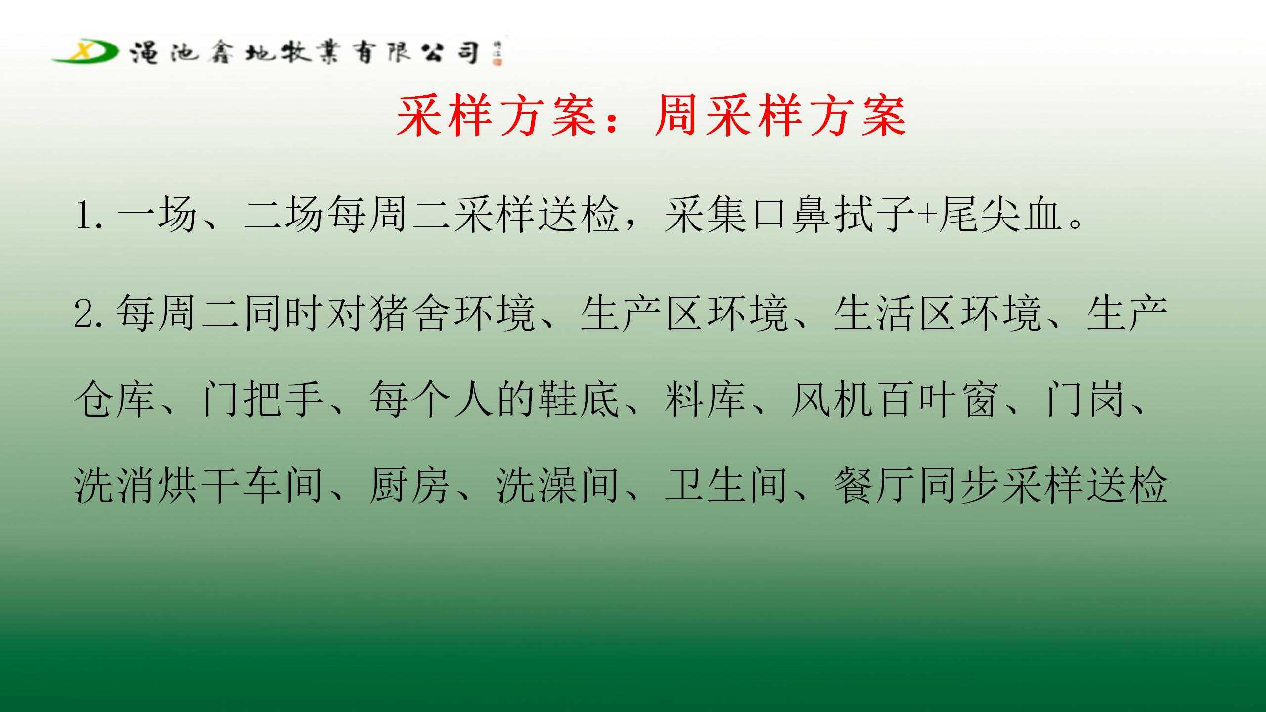 采樣檢測製度及方案（第一版）