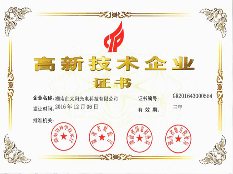 2016高新企業證書