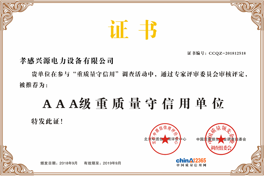 AAA級(jí)重質(zhì)量.jpg