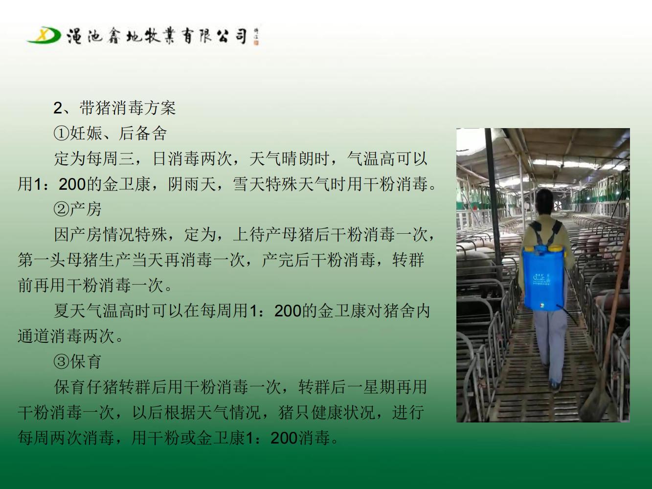 一場生物安全防疫防控方案（第七版）