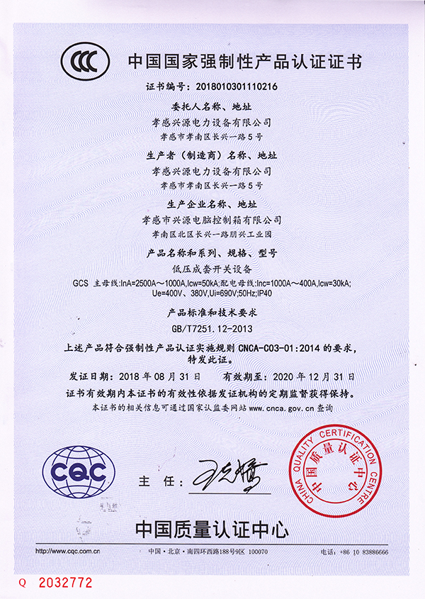 GCS證書(shū)興源電力